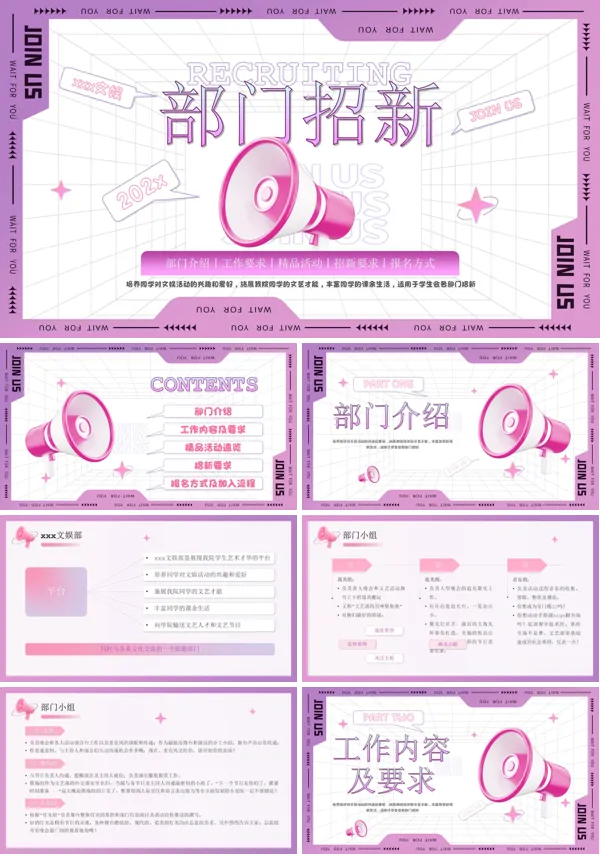 大学生社团部门招新招聘PPT