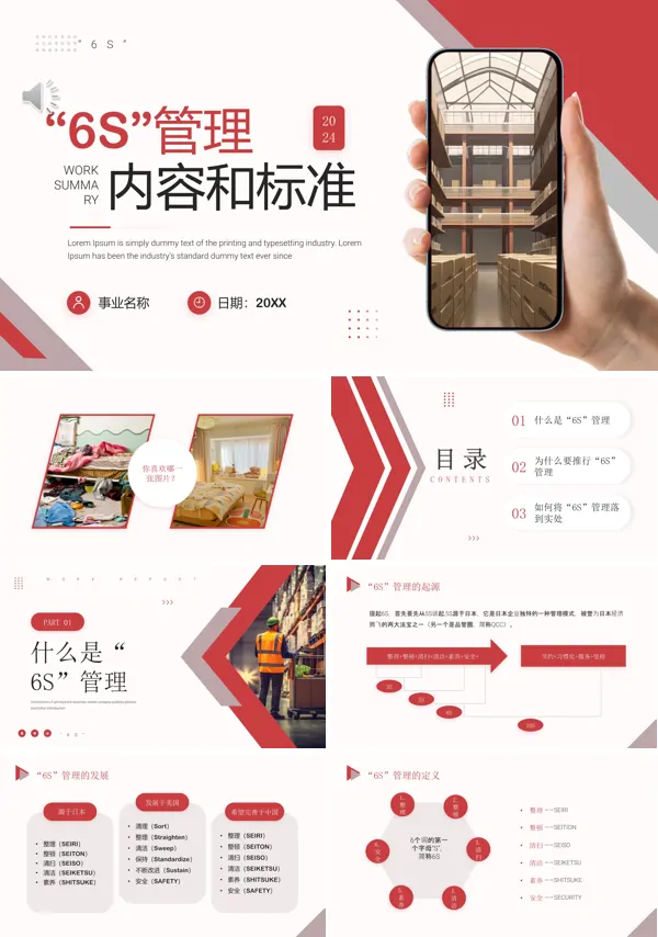 6S管理内容和标准培训课件PPT