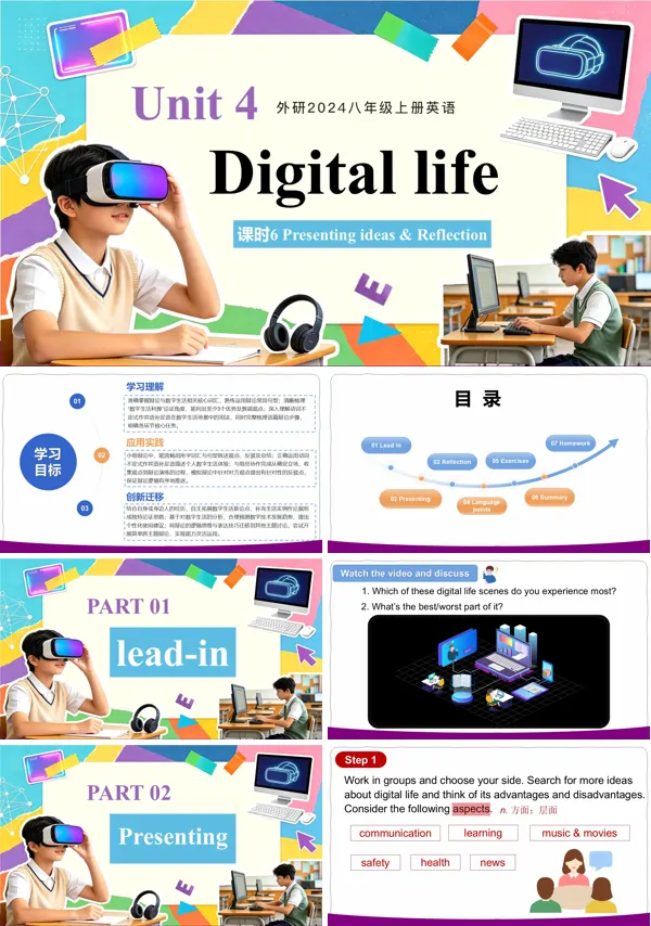 外研英语八年级上册Unit 4 课时6 Presenting ideas & ReflectionPPT课件(含教案+导学案+分层作业)