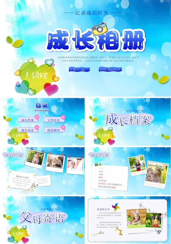 儿童成长相册PPT