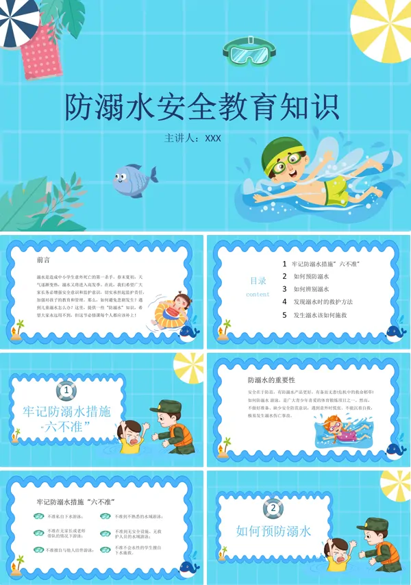 防溺水安全教育PPT