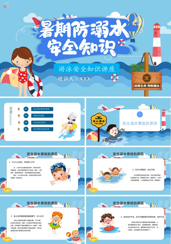防溺水安全教育ppt课件