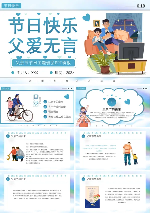 父亲节主题班会ppt课件含讲稿