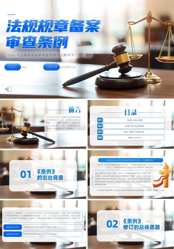 法规规章备案审查条例全文解读学习PPT含讲稿