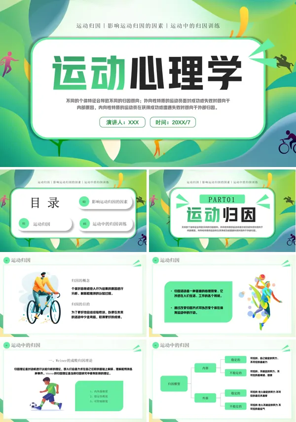运动心理学ppt课件