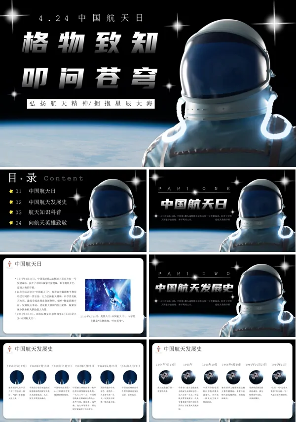中国航天日介绍课件PPT模板
