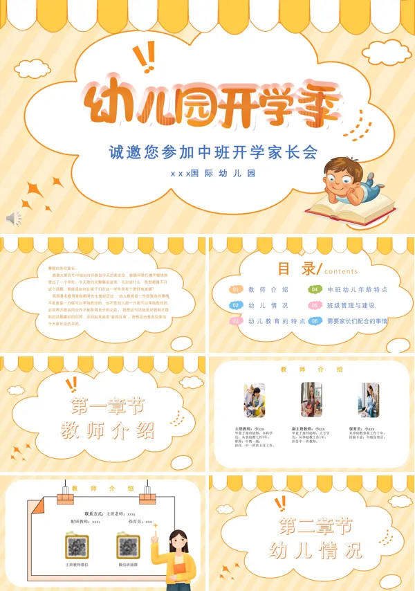 幼儿园开学季新学期家长会PPT下载模板
