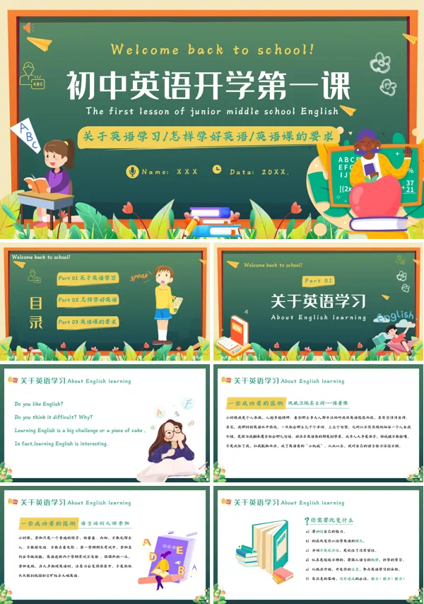 初中英语开学第一课PPT课件免费下载
