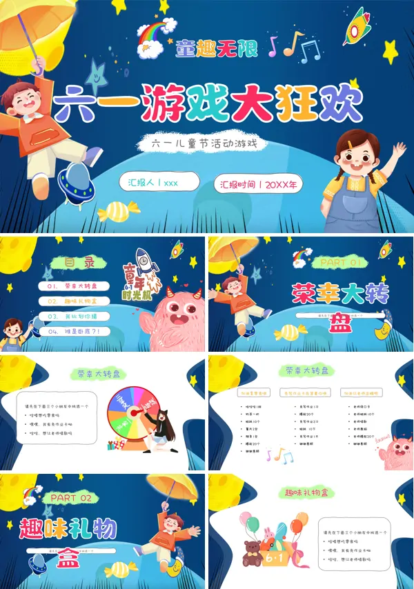 六一儿童节游戏主题PPT卡通模板