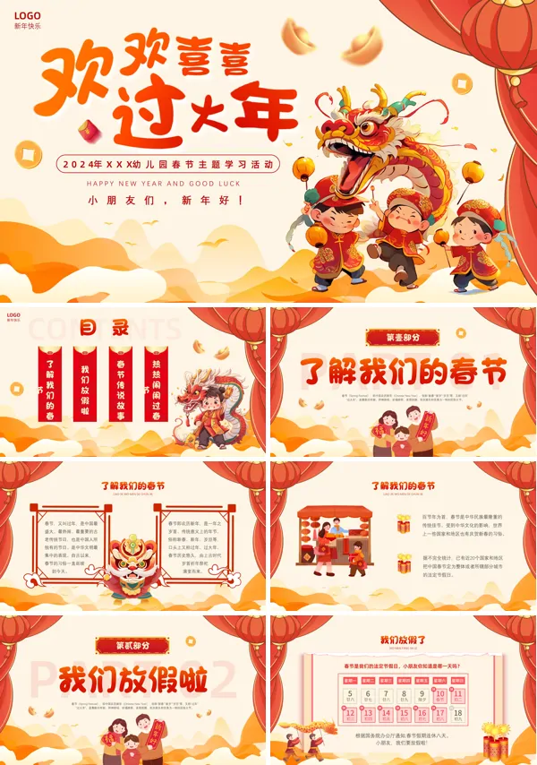 幼儿园春节习俗介绍卡通课件PPT