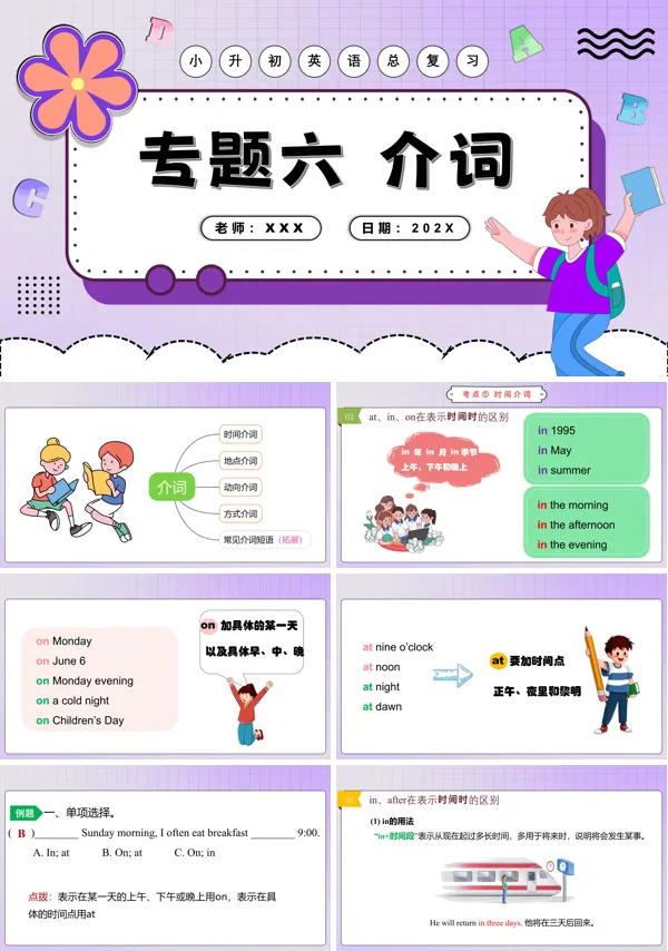 2025年小升初英语复习讲练测介词PPT课件含教案