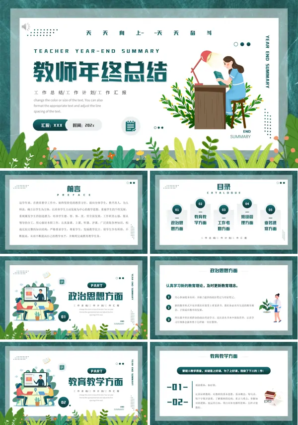 教师年度工作总结ppt案例
