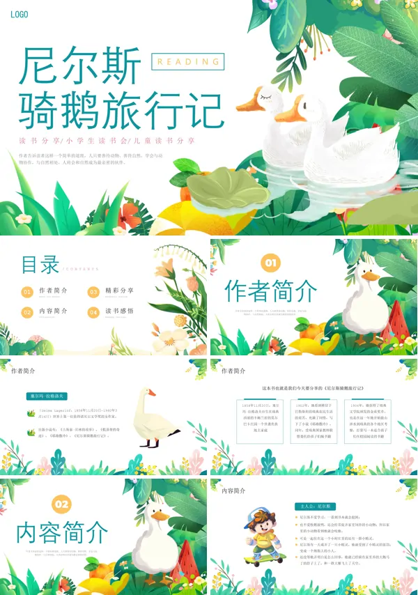 读书分享尼尔斯骑鹅旅行记PPT课件