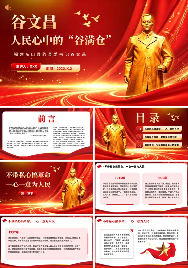 老书记谷文昌人物事迹介绍党课ppt课件