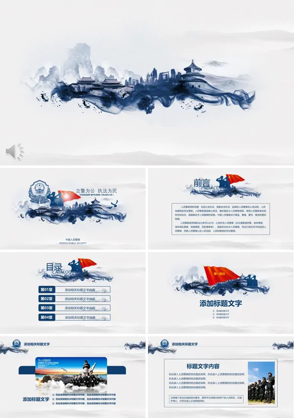 公安警察工作总结PPT