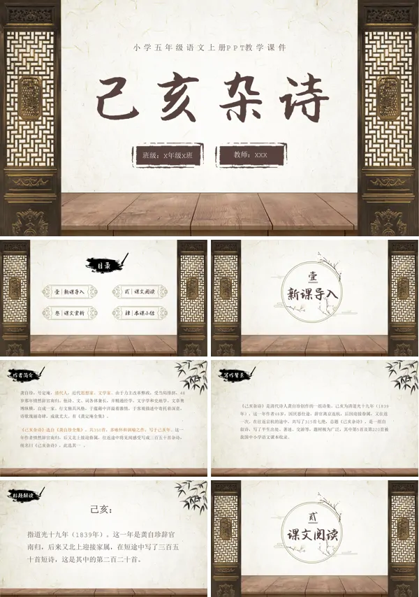 已亥杂诗说课PPT课件