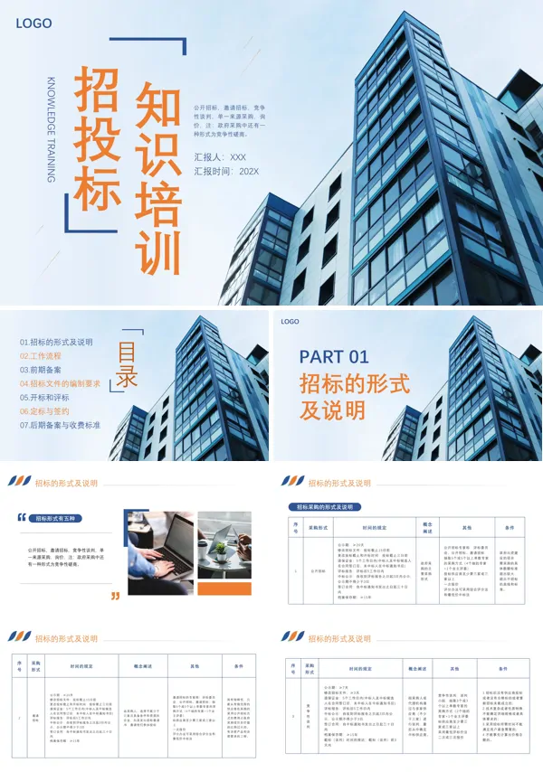 工程招投标培训ppt课件