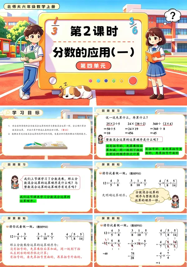 北师大六年级数学上册第四单元第2课时 分数的应用(一)(2)PPT课件(含教案)