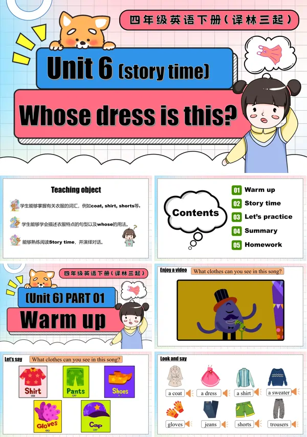 四年级英语下册译林三起Unit 6 第1课时Story time PPT课件含教案