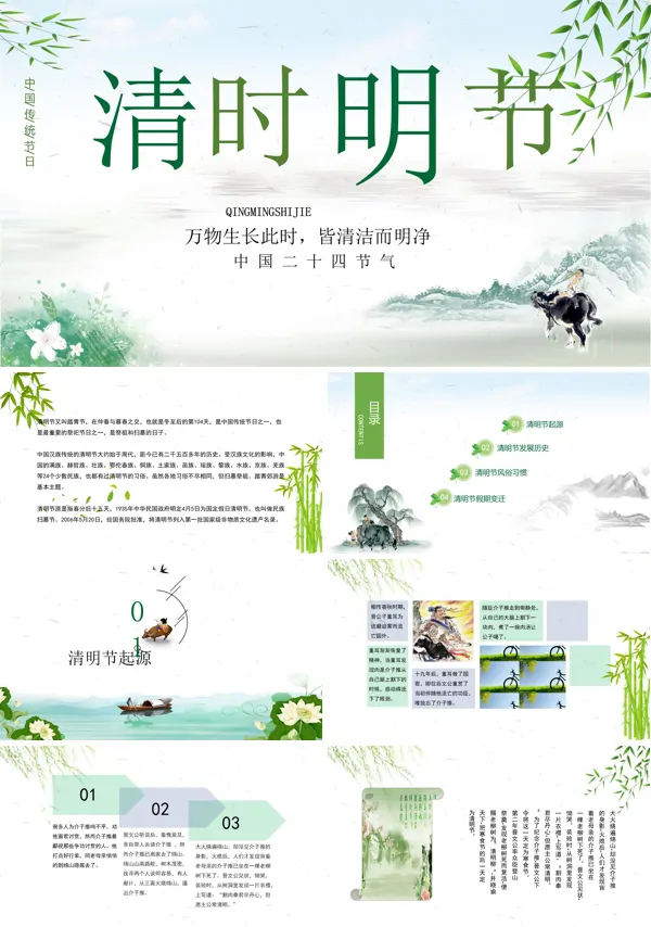 清明节文化历史风俗习惯PPT模板