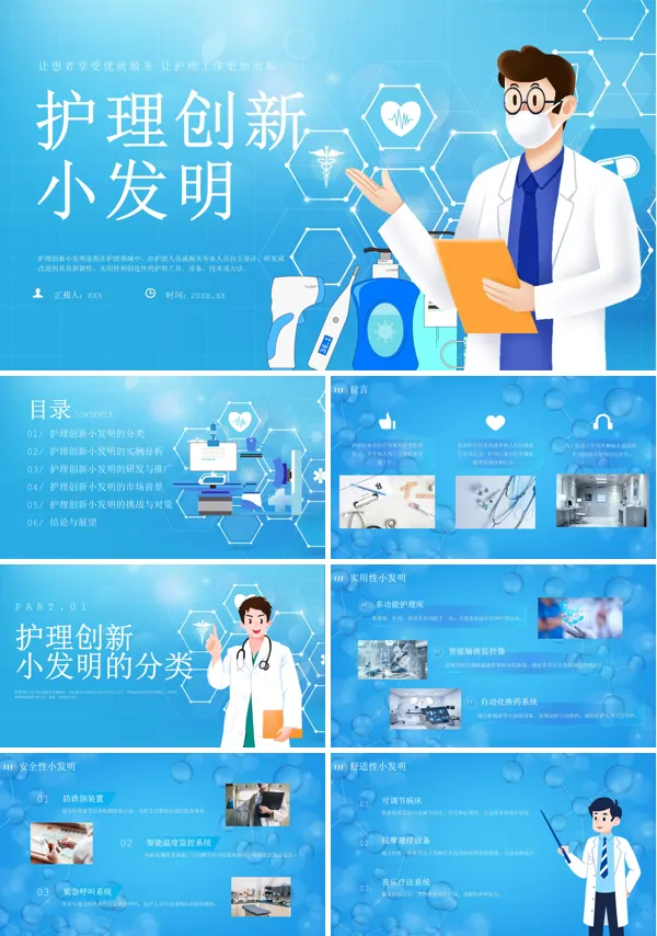 护理小发明及小创造PPT课件免费下载