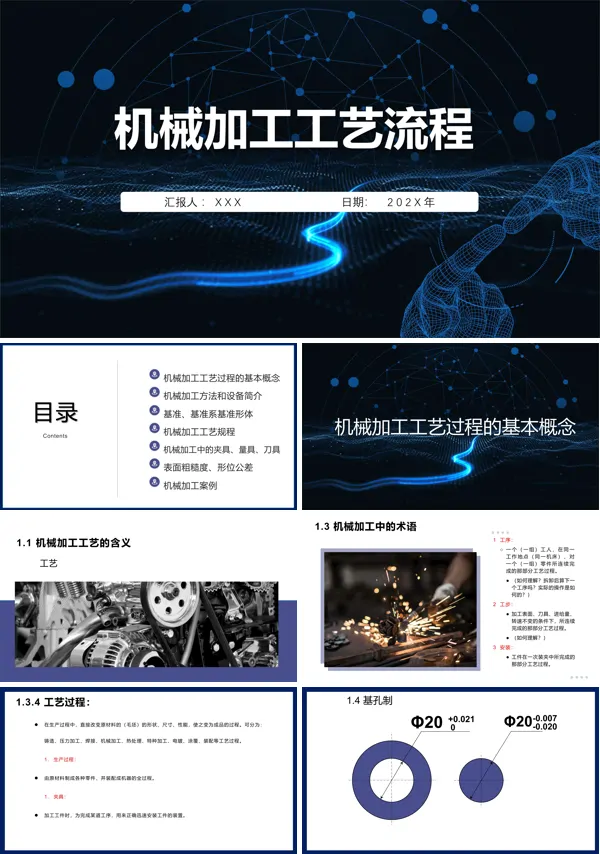 械加工工艺流程PPT课件