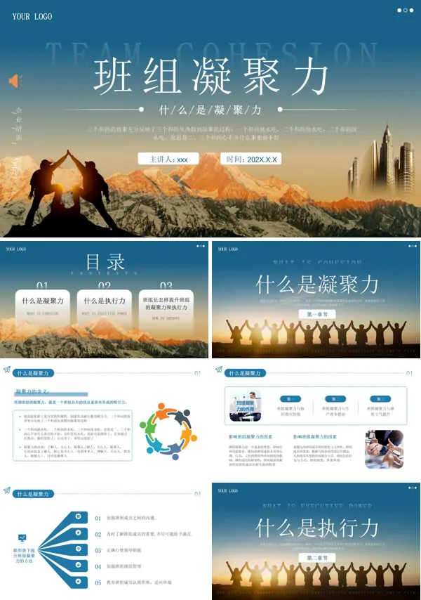 班组凝聚力企业培训PPT模板含讲稿