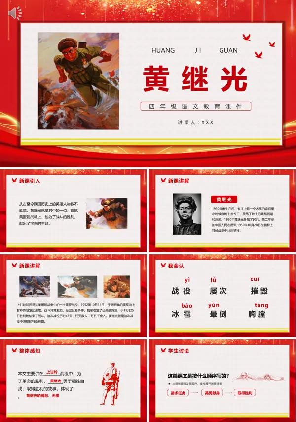 黄继光PPT课件