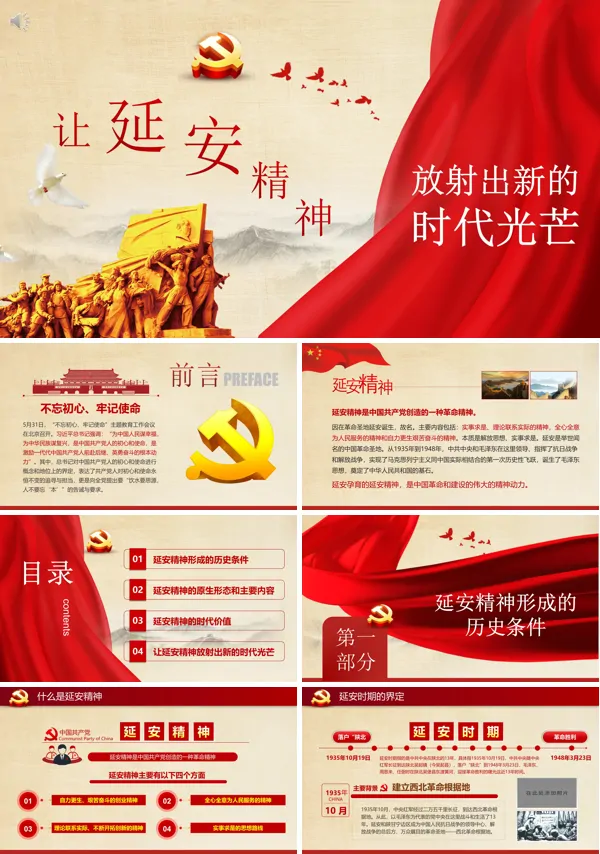 弘扬延安精神微党课PPT