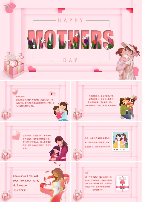 母亲节的电子贺卡PPT
