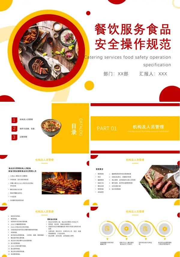 安全教育培训餐饮服务食品安全操作规范PPT课件