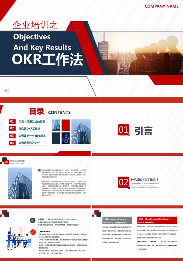 okr工作法介绍ppt课件