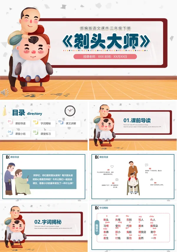 剃头大师ppt课件