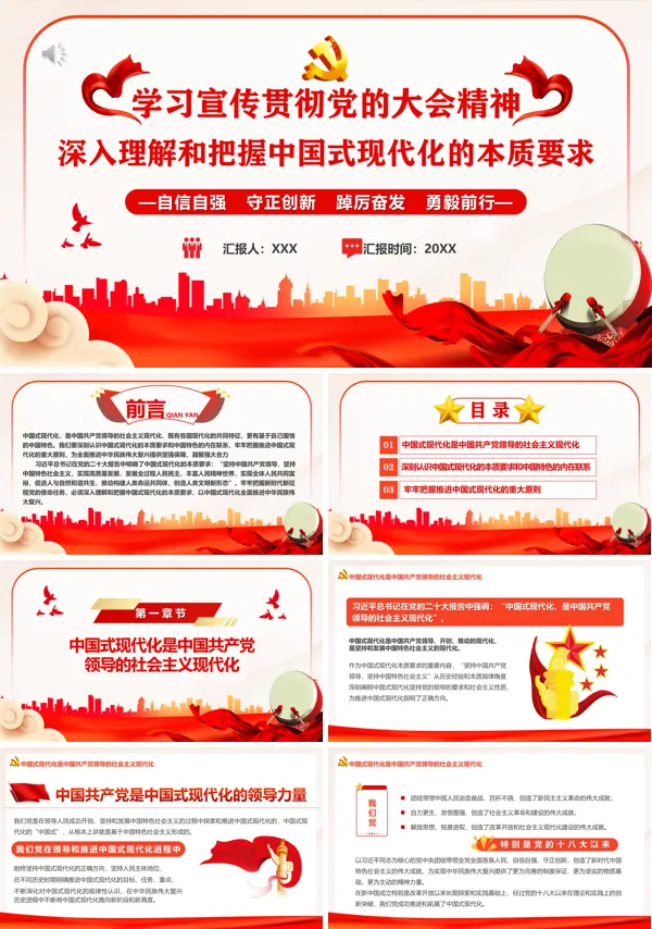 理解和把握中国式现代化的本质要求PPT专题党课