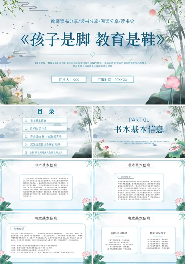 阅读通用读书分享会PPT课件