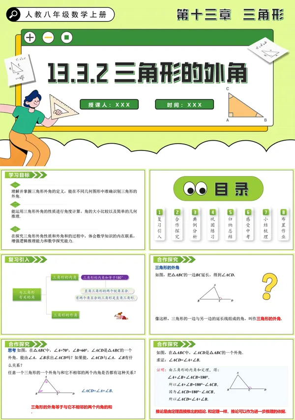 人教八年级数学上册三角形的外角PPT课件含教案