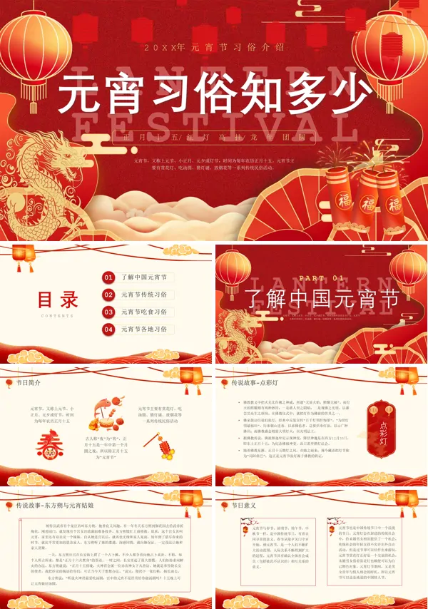 元宵节习俗知识PPT课件免费下载