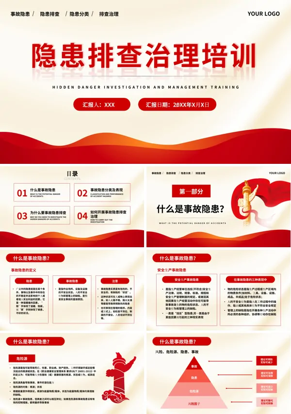 隐患排查治理培训课件PPT