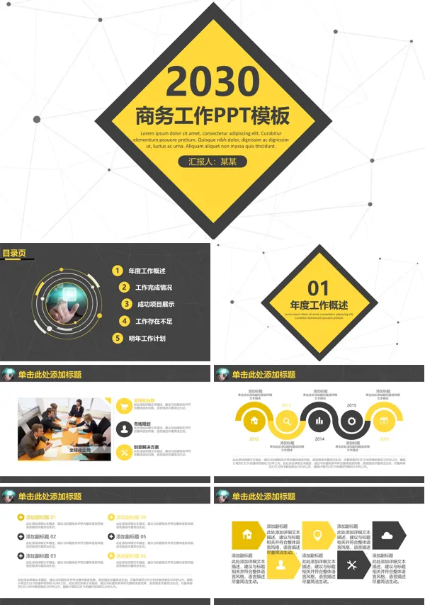 极简风格ppt模板