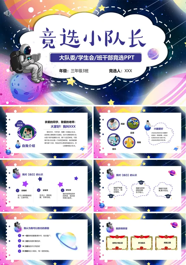红领巾小学生班干部竞选班委自我介绍ppt模板