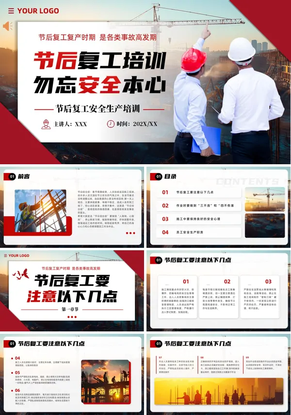 节后复工安全教育培训课件PPT含讲稿