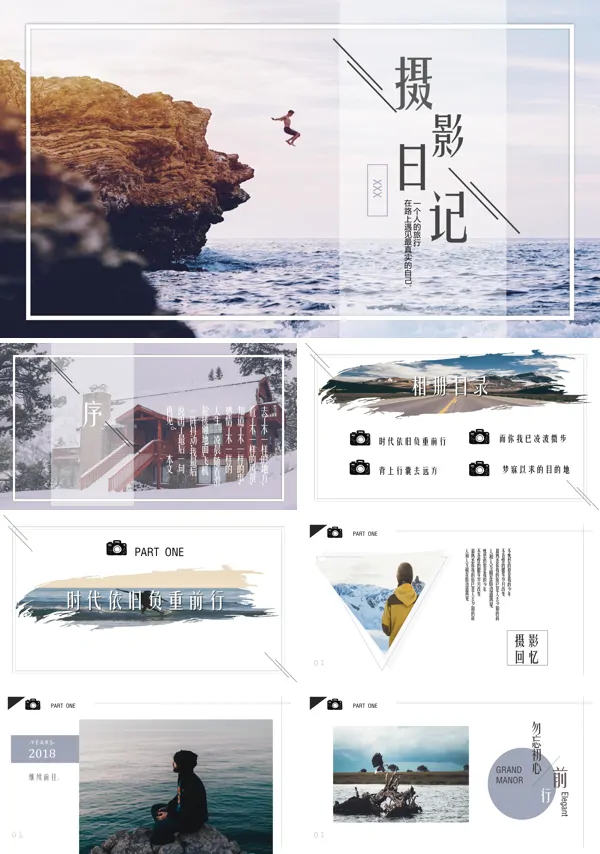 摄影日记一个人的旅行PPT相册