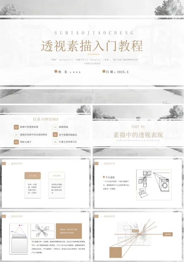 透视素描入门基础入门教程PPT