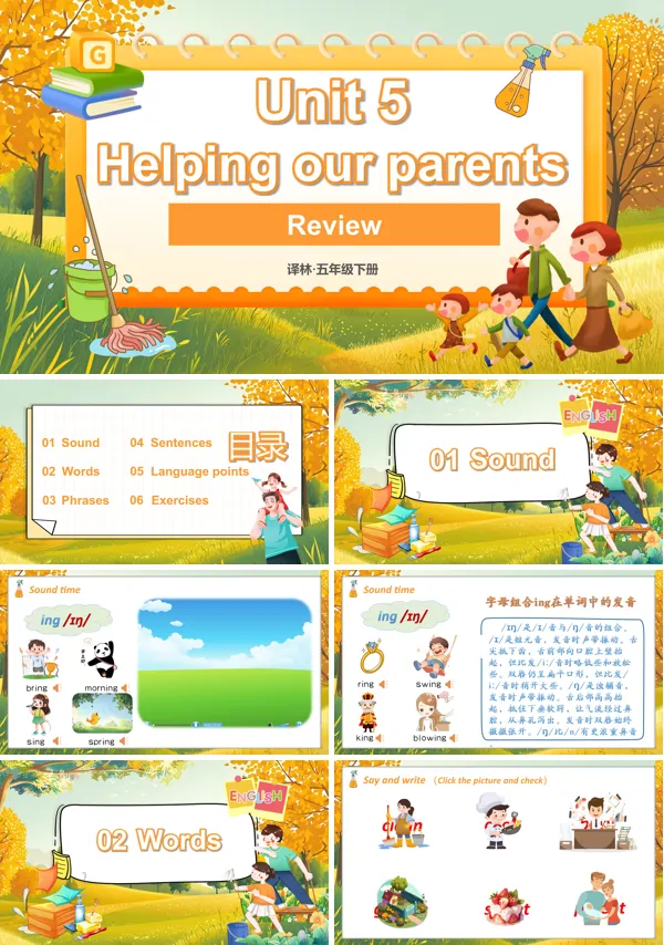 译林五年级英语下册Unit5Helping our parentsPPT课件含教案