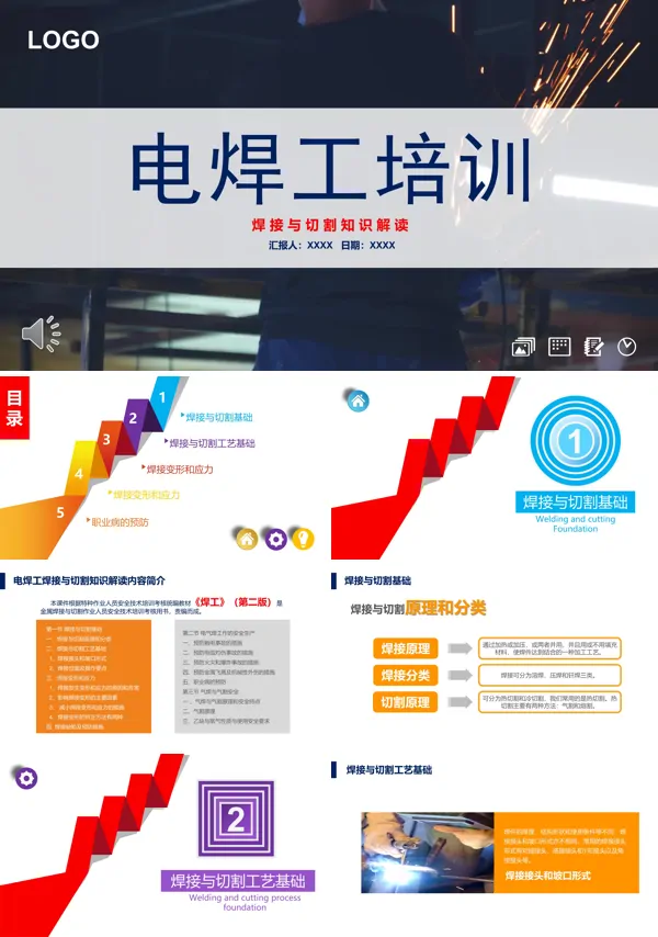 电焊工焊接与切割PPT培训