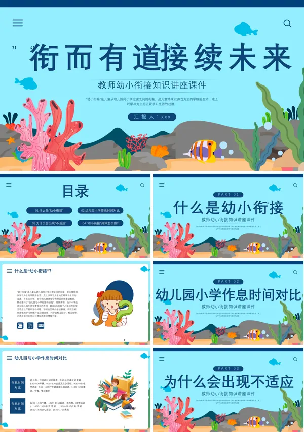 幼儿园教师幼小衔接培训PPT