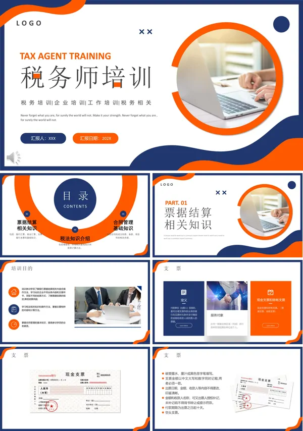 税务师培训课件PPT模板