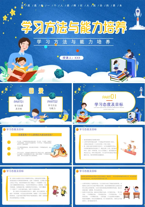 能力培养的具体方法ppt课件