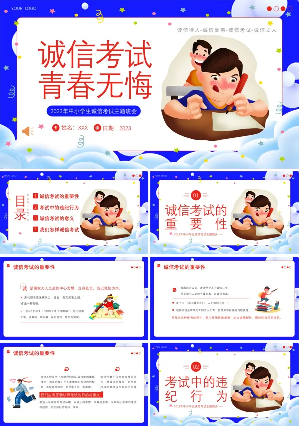 诚信考试主题班会诚实做人诚信考试PPT下载模板