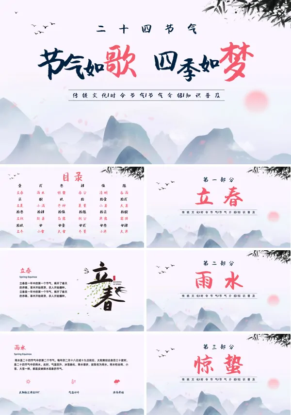 二十四节气介绍PPT课件